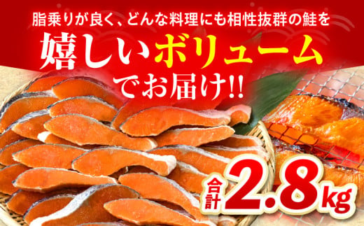 宮崎県宮崎市のふるさと納税 【訳あり】銀鮭切り身2.8kg ｜ 銀鮭 鮭 さけ サケ 切り身 切身 目利き イチオシ お弁当 おかず サーモン 甘味 訳あり 塩味 一切れ 焼き魚 焼き鮭 小分け 不揃い 熟成 脂質 魚 養殖 鮮度 鮮度良好 和食 洋食 中華 幅広い 塩加減 自分好み 魚貝 魚介 魚介類 宮崎市 ｜ _M302-001