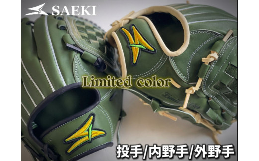 【投手用・オリーブ×ブラック】SAEKI　野球グローブ 【限定カラー】【投手・内野手・外野手用】