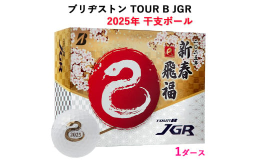 2025年 干支ボール TOUR B JGR ゴルフボール 1ダース (12個入)｜ブリヂストンゴルフ 日本正規品 ブリジストン [1749]