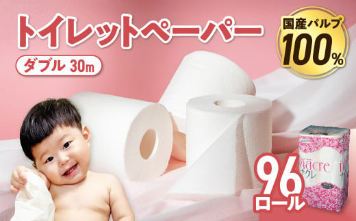 トイレットペーパー ダブル 12ロール×8パック 96個 ナクレ トイレット トイペ 日用品 消耗品 防災 パルプ 100％ 無香料 厚手 収納 備蓄 人気 東北 金ケ崎 金ヶ崎 東北限定 688236 - 岩手県金ケ崎町