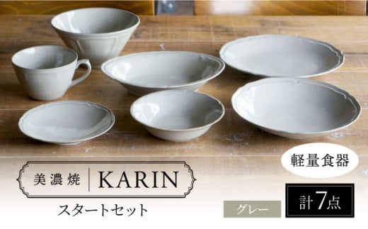 【美濃焼】[軽量食器] KARIN スタートセット 7点セット 25cmプレート・16cmプレート・22cmディーププレート・ボウル・オーバルボウル・ラーメンどんぶり・スープカップ ×1 (グレー)  多治見市 / 井澤コーポレーション 食器セット 陶磁器 [TBP266]