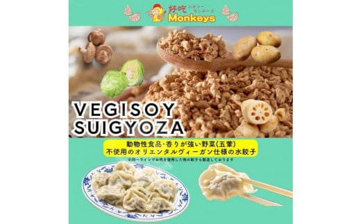 餃子・水餃子・VEGISOY SUIGYOZA 50個【冷凍品】