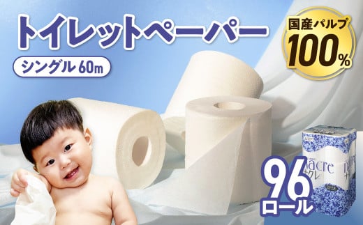 トイレットペーパー シングル 12ロール×8パック 96個 ナクレ トイレット トイペ 日用品 消耗品 防災 パルプ 100％ 無香料 厚手 収納 備蓄 人気 東北 金ケ崎 金ヶ崎 東北限定 688237 - 岩手県金ケ崎町