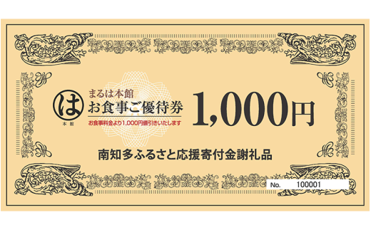 まるは本館(豊浜漁港前)のお食事券 9000円 738674 - 愛知県南知多町