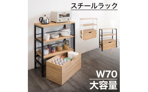 【ブラック】スチールラック 約幅70×奥行35×高さ88cm キッチンワゴン キッチンラック レンジ台 キッチンカウンター レンジラック キャスター付き 引き出し付き AKU102343901 1546824 - 和歌山県海南市