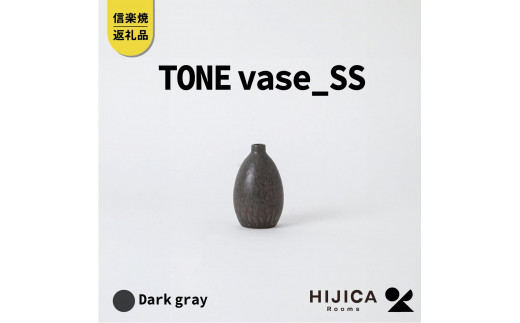 [HIJICA]TONE VASE（SS）　ダークグレー　HJC-10DG 511613 - 滋賀県甲賀市