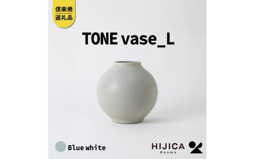 [HIJICA]TONE VASE（L）　ブルーホワイト　HJC-08BW 511616 - 滋賀県甲賀市