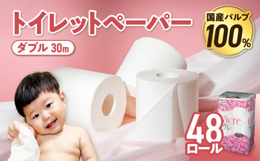 トイレットペーパー ダブル 12ロール×4パック 48個 ナクレ トイレット トイペ 日用品 消耗品 防災 パルプ 100％ 無香料 厚手 収納 備蓄 人気 東北 金ケ崎 金ヶ崎 東北限定 お試し 689825 - 岩手県金ケ崎町