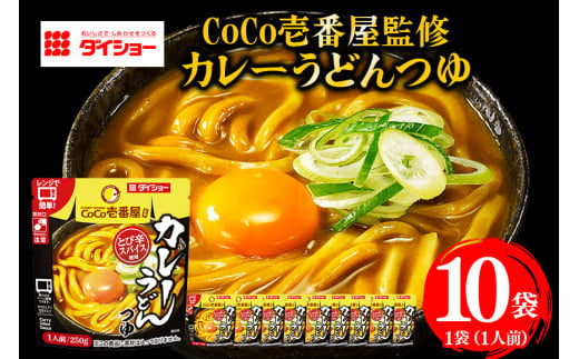 ダイショー CoCo壱番屋 カレーうどんつゆ　10個入り