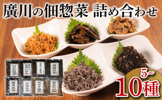 佃煮 詰め合わせ 10種 ごはんのお供 お弁当 時短 調理 手軽 簡単 昆布 ちりめん わかめ 海藻 あさり 魚介類 小分け 惣菜 お試し 大阪府 松原市 1241957 - 大阪府松原市