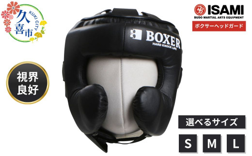 [選べる3サイズ 黒]IBX-280 ボクサーヘッドガード | スポーツ 格闘技用品 格闘技 総合格闘技 MMA ボクシング 公式 ヘッドガード ヘッドギア 日本製 人工皮革 黒 ブラック S M L ボクサー トレーニング用具 安全装備 鼻ガード アスリート 高品質 ハイクオリティ 耐久性 長持ち 練習 トレーニング ワークアウト 試合 プロ選手 アマチュア イサミ 埼玉県 久喜市