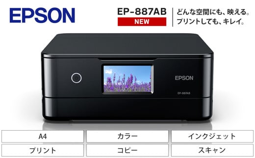 EPSON カラリオ EP-887AB | スマホ接続 プリンター コピー スキャナー スキャン 年賀状 印刷 家電製品 電化製品 長野県 塩尻市