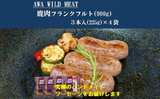 AWA WILD MEAT   鹿肉ソーセージ   フランクフルト　（3本入)225g×4パック