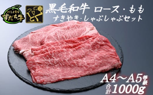 すだち牛 黒毛和牛 ロース＆赤身（もも）各500g 国産 赤身 牛肉 冷凍 お肉 肉 ブランド 和牛 カット 小分け 人気 1546936 - 徳島県鳴門市