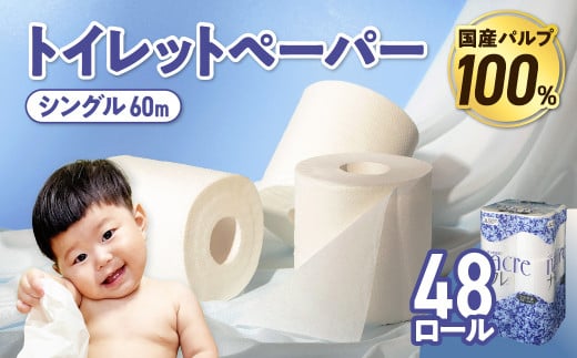 トイレットペーパー シングル 12ロール×4パック 48個 ナクレ トイレット トイペ 日用品 消耗品 防災 パルプ 100％ 無香料 厚手 収納 備蓄 人気 東北 金ケ崎 金ヶ崎 東北限定 お試し 689824 - 岩手県金ケ崎町