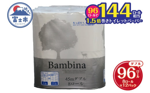 1.5倍巻き トイレットペーパー バンビーナ コンパクト ダブル 144ロール相当 45M8ロール12入 再生紙100％ ソフトタイプ やさしい たっぷり エンボス加工 持ち手付き リサイクル 日用品 日用雑貨 消耗品 備蓄 防災 静岡県 富士市 [sf001-144] 1954832 - 静岡県富士市