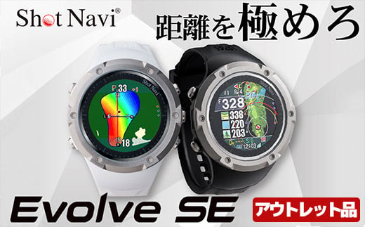 [アウトレット品]Shot Navi Evolve SE(ショットナビ エヴォルブ エスイー)[2色から選択] [11218-0787・788]