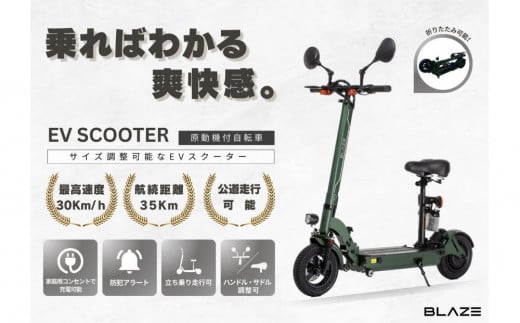 【原付一種】折りたたみ可能な電動キックボード！EV SCOOTER（EVスクーター） カーキ 1536781 - 愛知県名古屋市