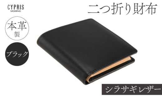 キプリス本革製シラサギレザー二つ折り財布　カラー：ブラック　 1464294 - 東京都江東区