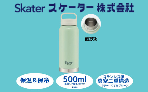 スクリューハンドル付きマグボトル1000ml 水筒 保温保冷「くすみグリーン 」 〈スケーター株式会社〉 チタン製 マグボトル 洗いやすい アウトドア 直飲み 奈良県 奈良市 なら STSC5_4973307579189  8-014 1504429 - 奈良県奈良市