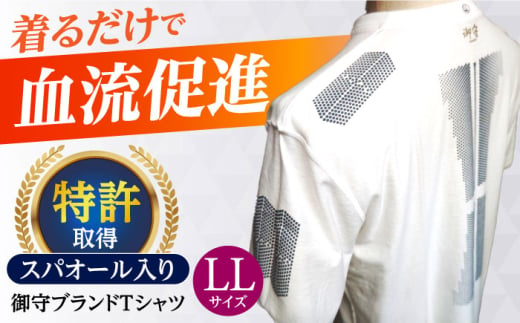 ＼レビューキャンペーン開催中！／御守ブランドTシャツ（スパオール入り）高槻市神服神社祈祷済み【LLサイズ】　大阪府高槻市/株式会社 Ｒｉｃｈｅ [AOBQ018] おしゃれ 個性的 高見え レディース メンズ 979365 - 大阪府高槻市