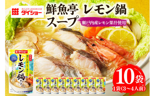 ダイショー 鮮魚亭 レモン鍋スープ 10個入り