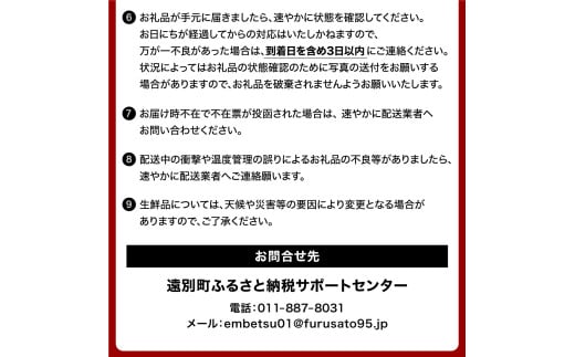 北海道遠別町のふるさと納税 【2025年発送】えんべつまるごとオーナープラン【ドリームプラン】