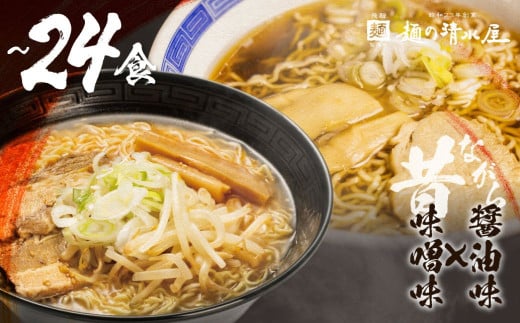 [訳あり]飛騨中華そば・みそラーメン 選べる内容量 10食 or 24食 10食のみ年内発送 ラーメン 高山ラーメン ご当地グルメ お試しセット 常温保存 お手軽 簡易包装 年内配送 年内お届け 12月