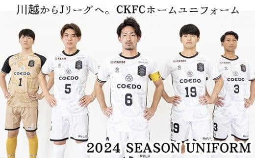 [背番号なし]川越からJリーグへ。CKFCホームユニフォーム1枚 / サッカー ユニフォーム 埼玉県