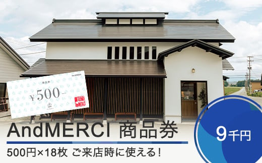 AndMERCI アンドメルシィ 商品券 9000円分 山形県 大石田町 ギフト スイーツ チョコレート ケーキ 焼き菓子 贈答用 am-skxxx9000