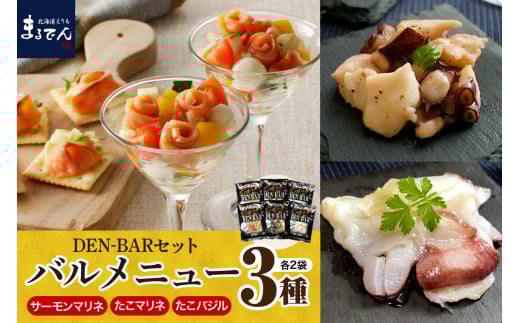 えりも[マルデン特製]DEN-BAR(デンバル)3種セット[er002-013-a]