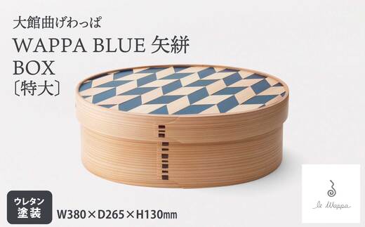 【大館曲げわっぱ】WAPPA BLUE 矢絣 BOX（特大） 1225P6002