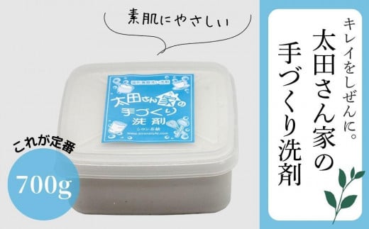 【太田さん家の手づくり洗剤】食器用固形洗剤・レギュラー700g［ 京都 洗剤 せっけん 人気 おすすめ 太田さん 太田さんのこだわり洗剤 肌にやさしい 洗浄力 石鹸 ふるさと納税 ］ 1512533 - 京都府京都市