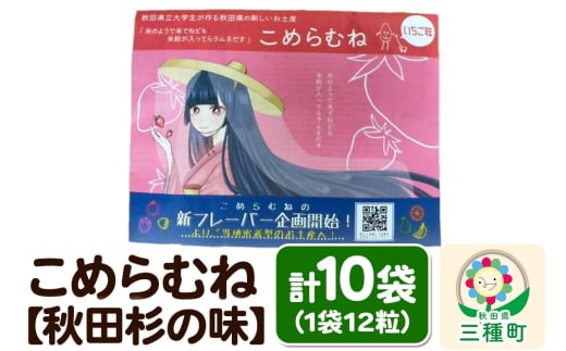 こめらむね【いちご味】24粒入（12粒×2袋）×5セット ラムネ菓子 ＜ゆうパケット＞