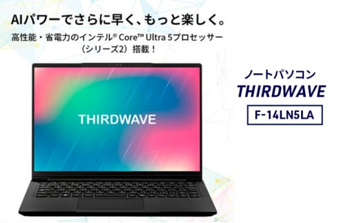 ノートパソコン THIRDWAVE F-14LN5LA メモリ16GB搭載 ノートPC PC パソコン 14.0インチ Windows11 新品 SSD 1TB メモリ 16GB 無線LAN Wi-Fi 綾瀬市 神奈川県 1550394 - 神奈川県綾瀬市