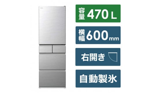 日立 冷蔵庫【標準設置費込み】HSタイプ 5ドア 右開き 470L　R-HS47V-S 1315356 - 栃木県栃木市