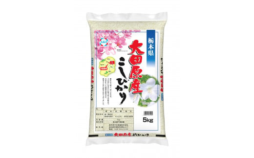 【令和６年産】　大田原産コシヒカリ　５ｋｇ 1548531 - 栃木県大田原市