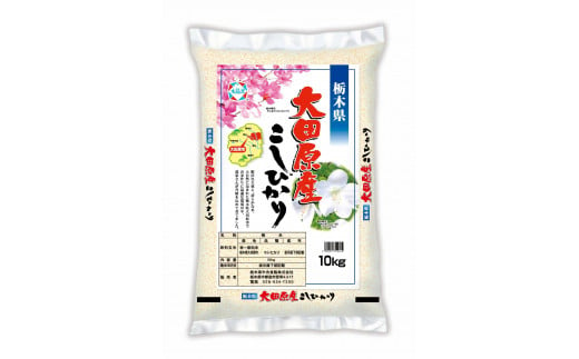 【令和６年産】　大田原産コシヒカリ　１０ｋｇ 1548530 - 栃木県大田原市