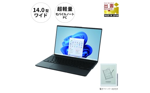 ノートパソコン 富士通  LIFEBOOK WU5/J3  Windows11 電子ペーパーセット【127_4-001】