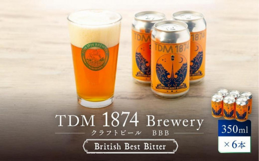 ＜お歳暮＞TDM 1874 Brewery クラフトビール　BBB（British Best Bitter）（350ml×6本）【お酒・地ビール・酒】 1549608 - 神奈川県横浜市