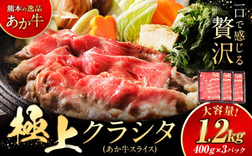 国産 牛肉 赤身 クラシタ ロース すき焼き しゃぶしゃぶ 鍋 クラシタ あか牛 送料無料 肉 牛肉 ロース 肩ロース 1200g クラシタ あか牛 赤牛 あかうし 《7-14営業日以内に出荷予定(土日祝除く)》九州 食品 お取り寄せ 最速 出荷 1550163 - 熊本県山江村