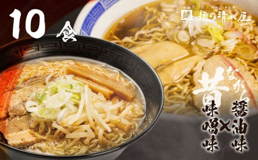【訳あり】飛騨中華そば・みそラーメン各5食 計10食 ラーメン 高山ラーメン ご当地グルメ お試しセット 常温保存 お手軽 簡易包装 2130067 - 岐阜県飛騨市
