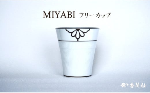 [有田焼 香蘭社]MIYABI・フリーカップ(2925-1CKK)