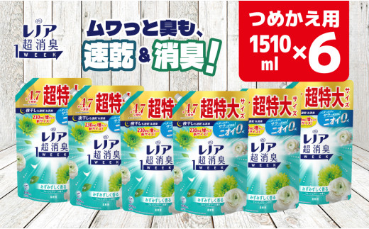 【24026】P＆G ﾚﾉｱ超消臭1weekみずみずしく香るﾌﾚｯｼｭｸﾞﾘｰﾝの香り詰替用超特大 1ケースお届け