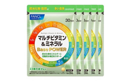 マルチビタミン＆ミネラル Base POWER(5袋) 1548787 - 静岡県三島市