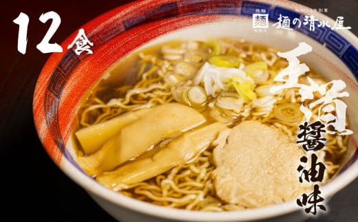 [年内発送][訳あり]飛騨中華そば12食 ラーメン 高山ラーメン ご当地グルメ お試しセット 常温保存 お手軽 簡易包装 年内配送 年内お届け 12月