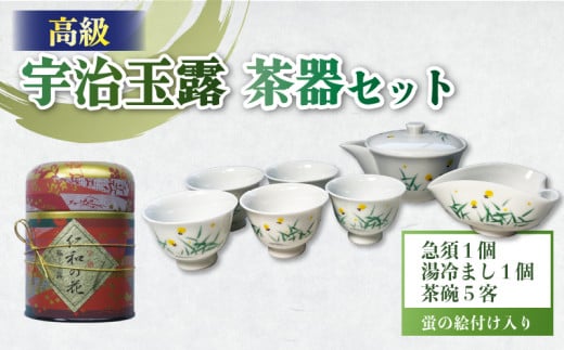 高級 宇治玉露 & 茶器 セット (仁和の花100g) 缶入り 海峰窯 絵付け 茶器 急須 湯冷まし 茶碗 小川武治茶舗 コラボ商品 茶碗 セット 茶葉 お茶 日本茶 国産 京都府