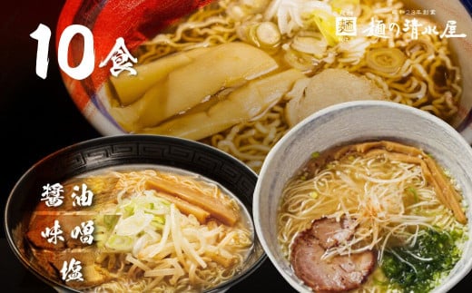 [年内発送][訳あり]ラーメン3種(醤油・味噌・塩)10食 高山ラーメン 中華そば ご当地グルメ お試しセット 常温保存 お手軽 簡易包装 年内配送 年内お届け 12月