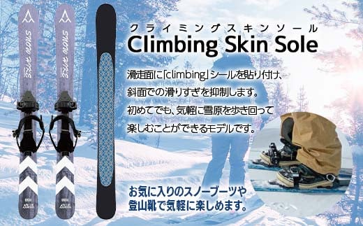 ブルーモリス】冬山の必須アイテム スノーハイク （歩きやすさで選ぶなら Climbing Skin Sole） 雪 スキー スキー場 スキー板  Bluemoris F21J-144 / 青森県平内町 | セゾンのふるさと納税