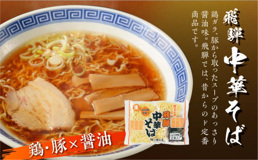 岐阜県飛騨市のふるさと納税 【訳あり】飛騨中華そば・みそラーメン各5食 計10食 ラーメン 高山ラーメン ご当地グルメ お試しセット 常温保存 お手軽 簡易包装